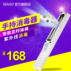 seago赛嘉手持式紫外线消毒棒SG-151 智能定时家用型除螨 杀菌灯
