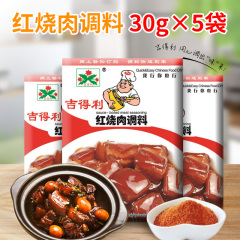 中华美食 吉得利 【红烧肉调料】30g*5袋 厨房调味品 调味料