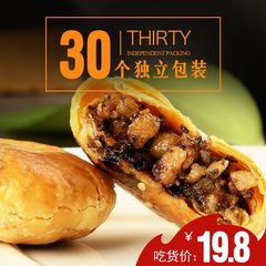 徽味和安徽特产零食小吃糕点金华梅干菜酥饼独立包装黄山烧饼30个