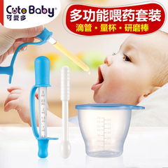 可爱多PP婴儿喂药套装滴管研磨棒量杯喂药器防呛防漏喂水器带刻度