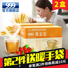 999 养卫宝 养胃茶 麦芽 黄精 大麦 山楂 甘草 一口暖暖的养胃茶