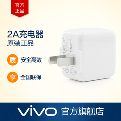 【正品】vivo手机原装USB充电器/充电头2000mA 适用XPlay3S/Y35A