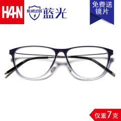 汉HAN近视眼镜女防蓝光眼睛框男镜架镜框复古 防辐射眼镜送镜片