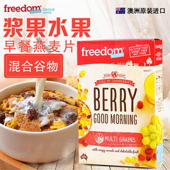 澳洲freedomFOODS浆果早餐水果混合谷物水果麦片450g冲饮即食