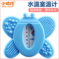 小哈伦宝宝水温计婴儿洗澡温度计新生儿室温儿童两用测水温表家用