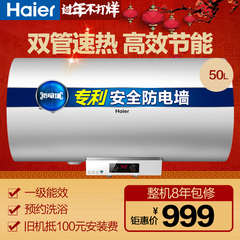 Haier/海尔 EC5002-R/50升防电墙电热水器/储水式洗澡淋浴