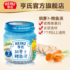 Heinz/亨氏果泥胡萝卜鳕鱼泥113g富微量元素 婴儿辅食 宝宝零食