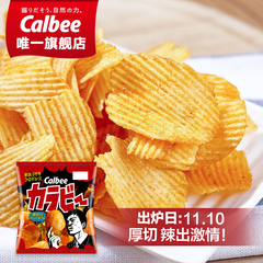【经典辣味】calbee/卡乐比 日本进口膨化食品经典辣味薯片55g
