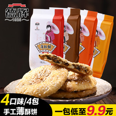 【德辉_手工薄酥饼128gx4包】梅干菜肉金华酥饼肉松烧饼糕点零食