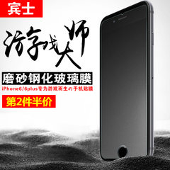 宾士 iphone6s磨砂钢化膜苹果6plus手机膜i6六全屏全覆盖贴膜4.7