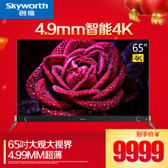Skyworth/创维 65G8S  65嘉薇呖4色4K超高清智能网络液晶