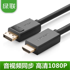 绿联dp转hdmi线 Displayport转hdmi线大DP接口 to HDMI高清转接线