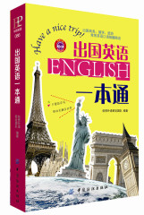 【HA】出国英语一本通 出国旅游英语口袋书 出国英语应急一本通 英语旅游日常口语书籍 旅行商务实用英语教材 附外教MP3下载