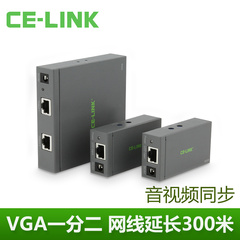 celink高清VGA分配器1进2出带音频网络延长器网线延长300米一分二
