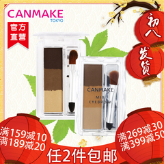 CANMAKE/井田日本立体自然三色眉粉防水可作鼻影修容粉不晕妆带刷