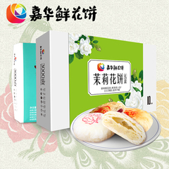 茉莉花饼礼盒 五味什锦礼盒云南特产零食品传统糕点心玫瑰花饼
