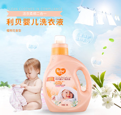 利贝婴儿洗衣液新生儿宝宝专用洁衣柔顺二合一植物花香型1.2L瓶装