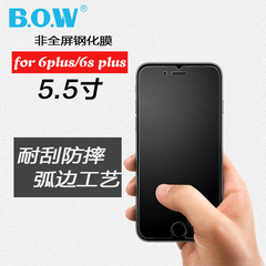BOW航世 iphone6S plus钢化膜5.5苹果6plusi6手机保护膜非全屏7