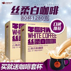 买就送杯 中啡速溶三合一咖啡粉 白咖啡80袋1280克云南小粒咖啡