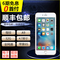 6期免息【送壳 防爆膜】Apple/苹果 iPhone 6s公开版全网通手机