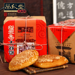 荣欣堂太谷饼传统老字号300g 山西特产特色美食小吃零食糕点点心