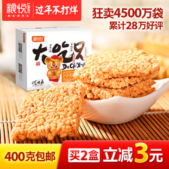 粮悦糯米手工锅巴安徽特产小米饼干零食小吃批发原味休闲食品400g
