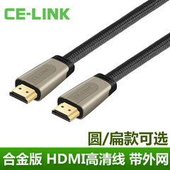 CE－LINK 2390HDMI线高清线2.0版4k电脑电视连接线扁平数字线5米8