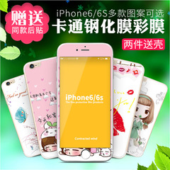 苹果6钢化膜彩膜iPhone6钢化玻璃膜卡通6s手机膜前后贴女4.7全屏
