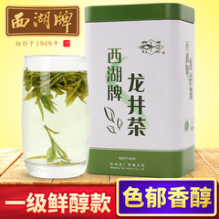 2016新茶上市  西湖牌雨前龙井茶100克听装 杭州一级绿茶 茶叶