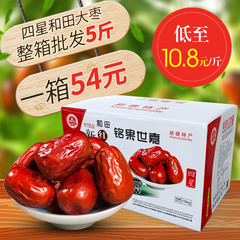 铭果世嘉和田大枣新疆特产玉枣零食干果枣子5斤礼盒装红枣