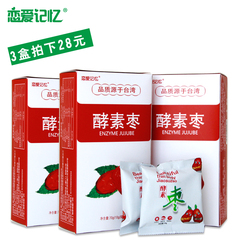 【3盒28元】酵素枣正品酵素孝素油切阿胶蜜饯酵素梅黄金枣