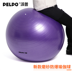 派普加厚磨砂防爆瑜伽球孕妇分娩减肥健身球瑜珈球平衡瘦身球正品