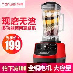 韩伟M350 商用现磨无渣豆浆机免过滤五谷大容量水果沙冰机奶茶机