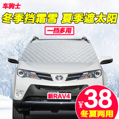 丰田新RAV4汽车前挡风玻璃防冻罩遮雪挡车用冬季防雪遮阳挡防霜罩