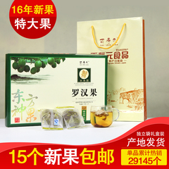 百寿元 广西桂林特产 礼品盒独立袋装二代特大罗汉果15个包邮