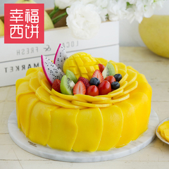 幸福西饼水果生日蛋糕创意儿童芒果奶油蛋糕同城配送深圳南通
