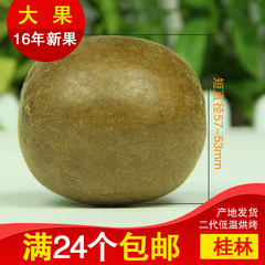 百寿元 2代大果 罗汉果茶广西桂林永福特产 满24个包邮