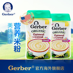 2倍购买 Gerber嘉宝有机燕麦米粉美国进口婴幼儿辅食米糊227g