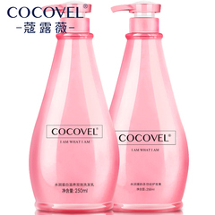 COCOVEL洗发水护发素套装 男女士持久留香清洁控油洗护250ml套装