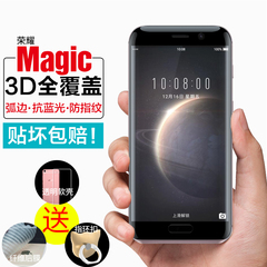 华为 荣耀magic钢化膜全屏覆盖honor magic 3D曲面手机保护膜原装