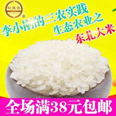 大米正宗东北大米鹤来香大米250克半斤农家自产特价粳米香米