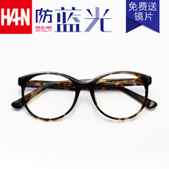 HAN防蓝光眼镜框女韩版复古圆形近视眼镜架男全框眼镜架可配近视