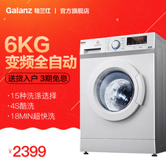Galanz/格兰仕 UG612 6公斤变频滚筒洗衣机全功能全自动节能静音