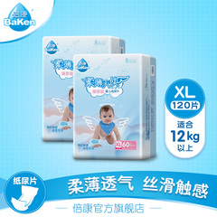 倍康柔薄天使纸尿片XL120片 婴儿尿不湿 超薄透气干爽宝宝尿片