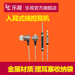 乐视入耳式线控耳机 重低音手机耳机 通用耳塞Letv/乐视 LU50609
