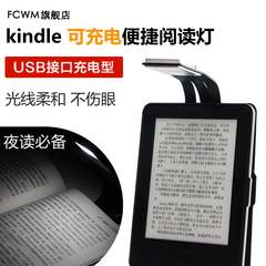 FCWM kindle阅读灯USB充电电子书灯new Kindle平板夹书灯499/558
