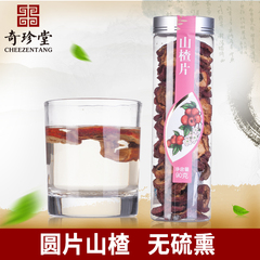 奇珍堂 山楂干片泡茶 新鲜山楂片干泡水中心圈90g 罐装