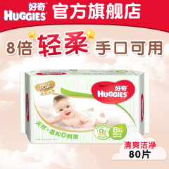 【官方正品】好奇金装清爽洁净婴儿湿巾80抽 手口可用 新生儿