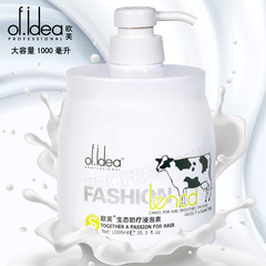 欧芙牛奶发膜生态奶疗素水疗素免洗护发素正品修复倒膜h油膏精油