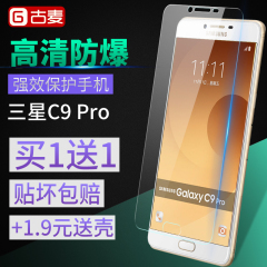 古麦三星C9pro钢化玻璃膜C9手机全屏覆盖高清C9000防指纹保护贴膜